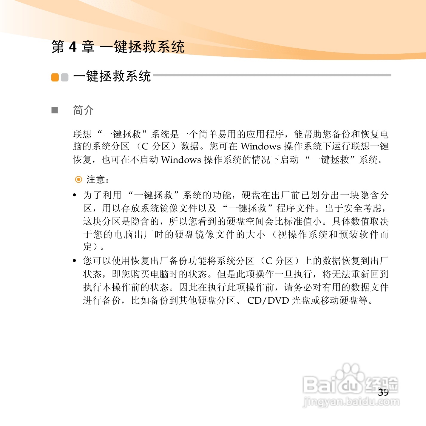 联想笔记本电脑S12型说明书:[5]