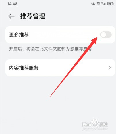 华为手机的热门推荐如何删除