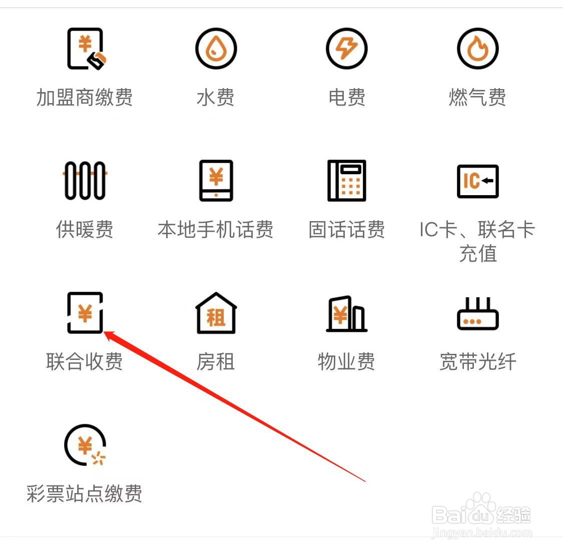 中国建设银行如何查询联合收费