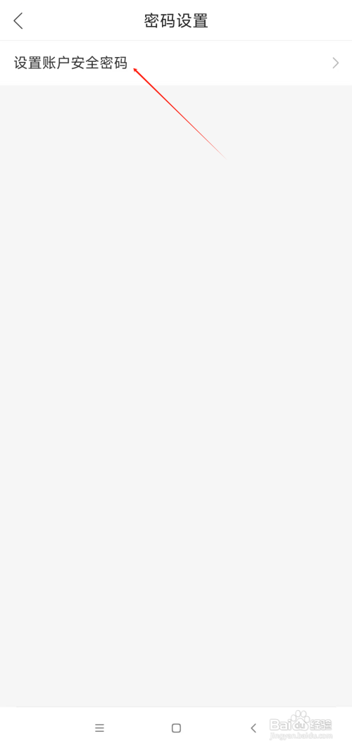 哈啰如何设置账户安全密码