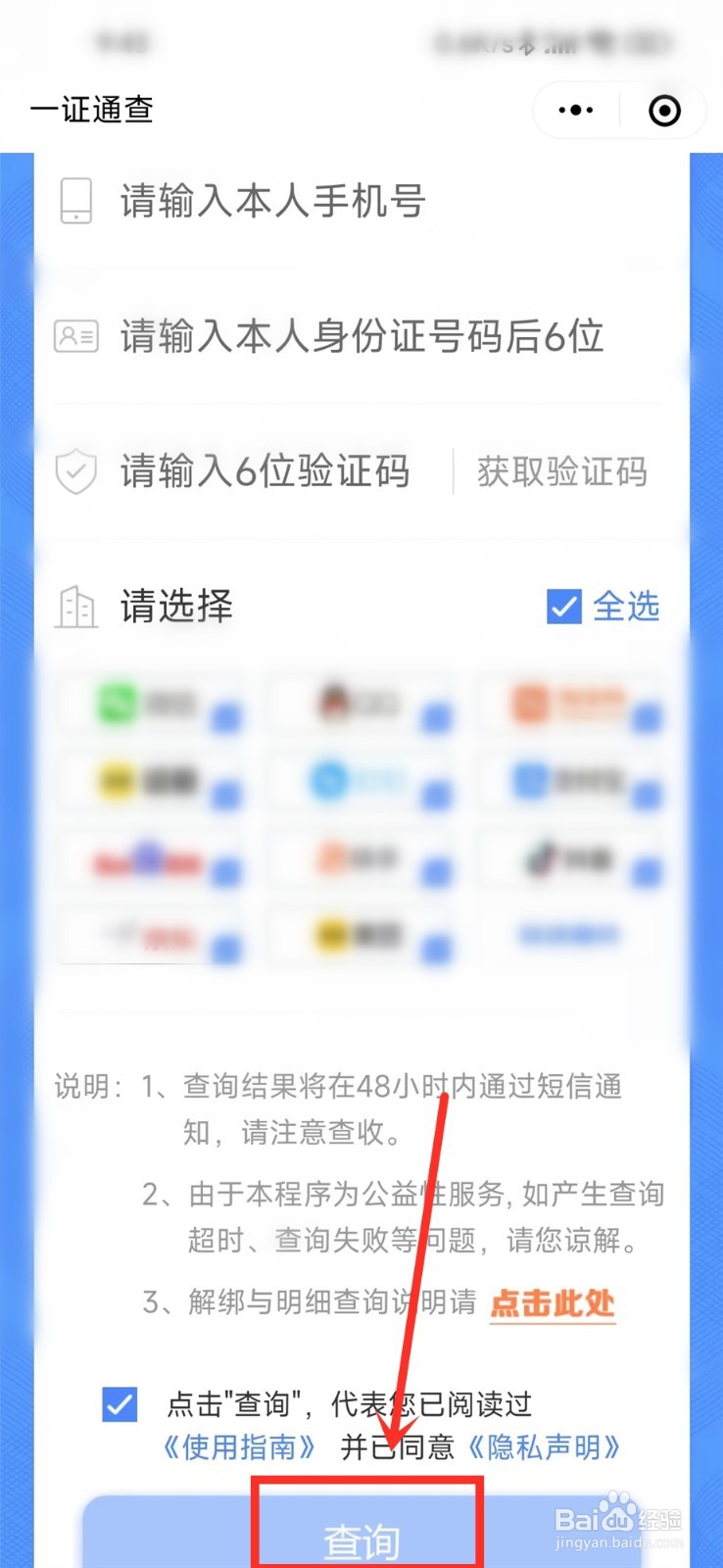 如何查询手机号是否被别人冒用注册