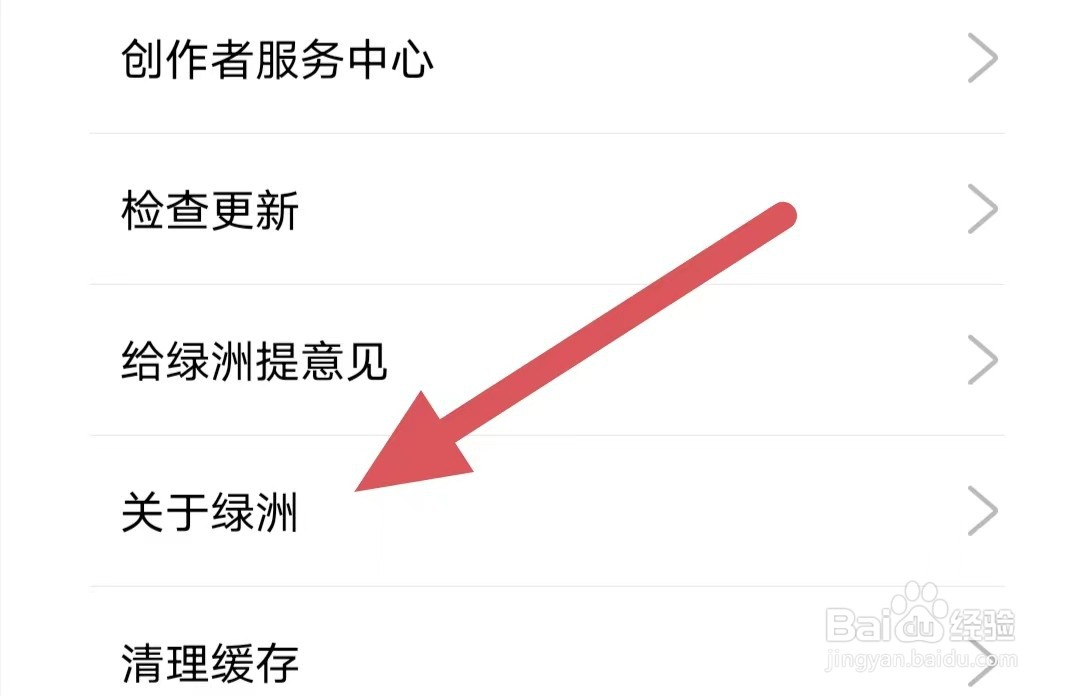 绿洲如何查看关于绿洲