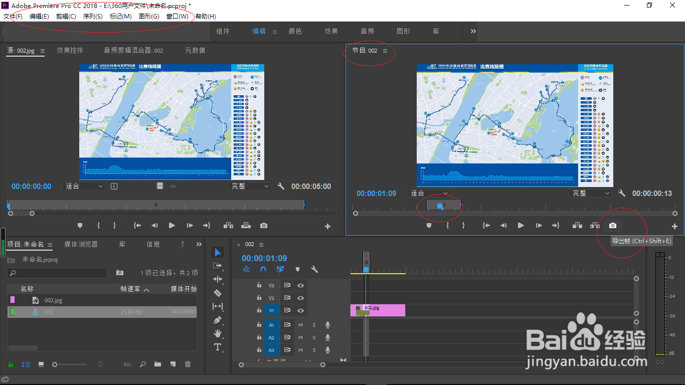 Adobe Premiere Pro CC 2018节目面板导出视频帧