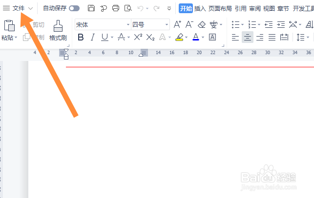 wps关闭自动备份