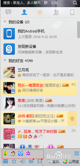 如何通过QQ在网上学习