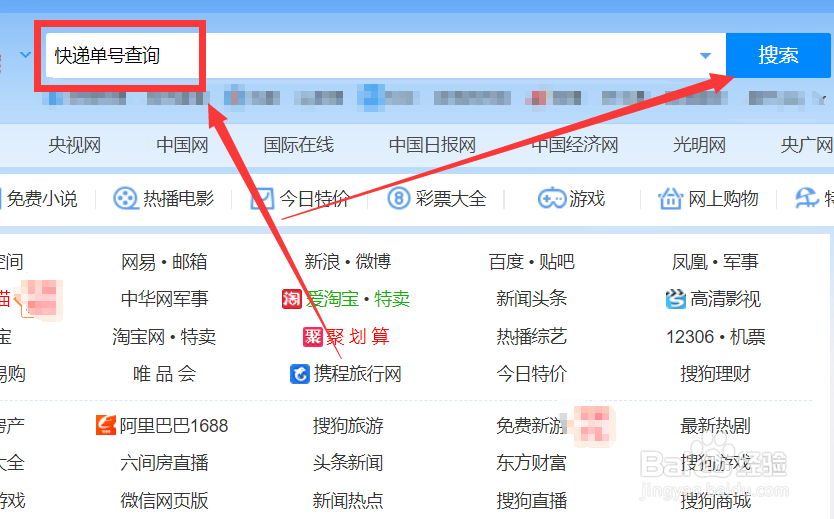 如何查询快递物流信息