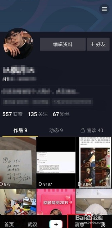 抖音如何看在线状态