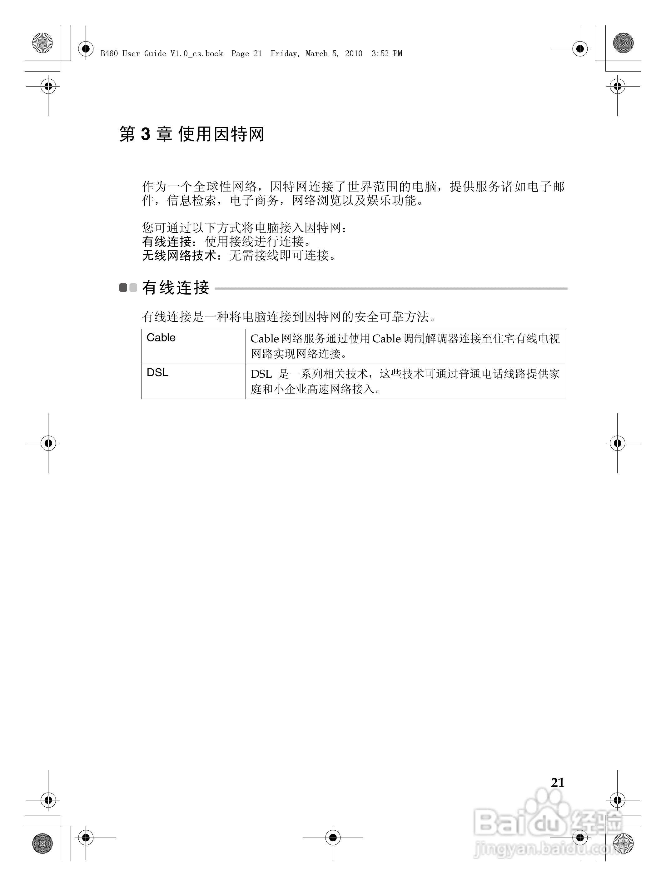联想笔记本电脑B460系列型说明书:[3]
