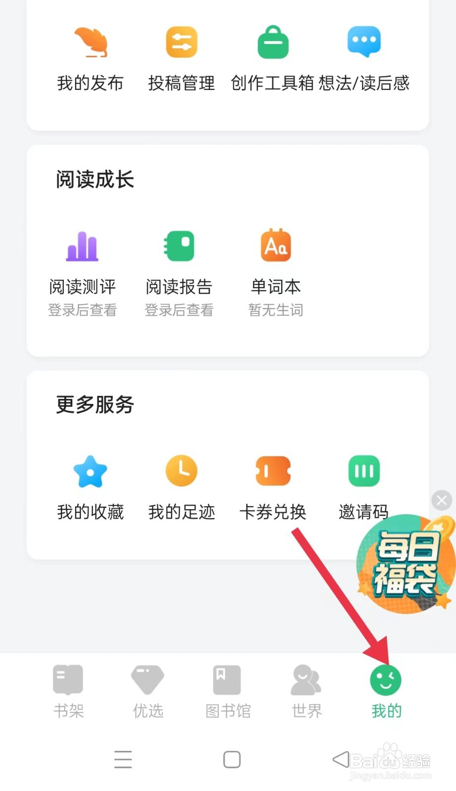 掌阅课外书如何找到卡券兑换位置