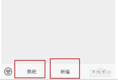 广东、浙江、福建等沿海城市微信在线祭祀方法