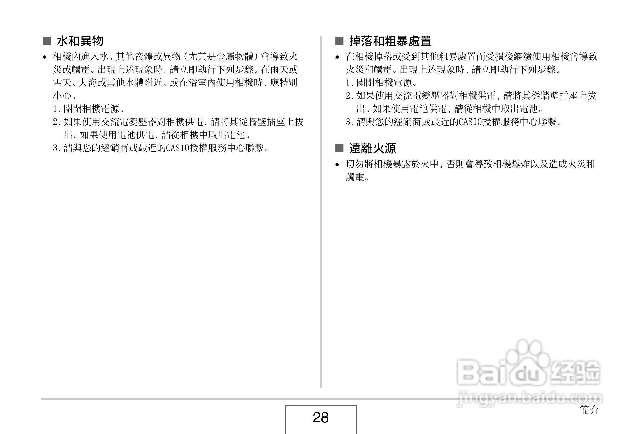 卡西欧EX-V8数码相机说明书:[3]