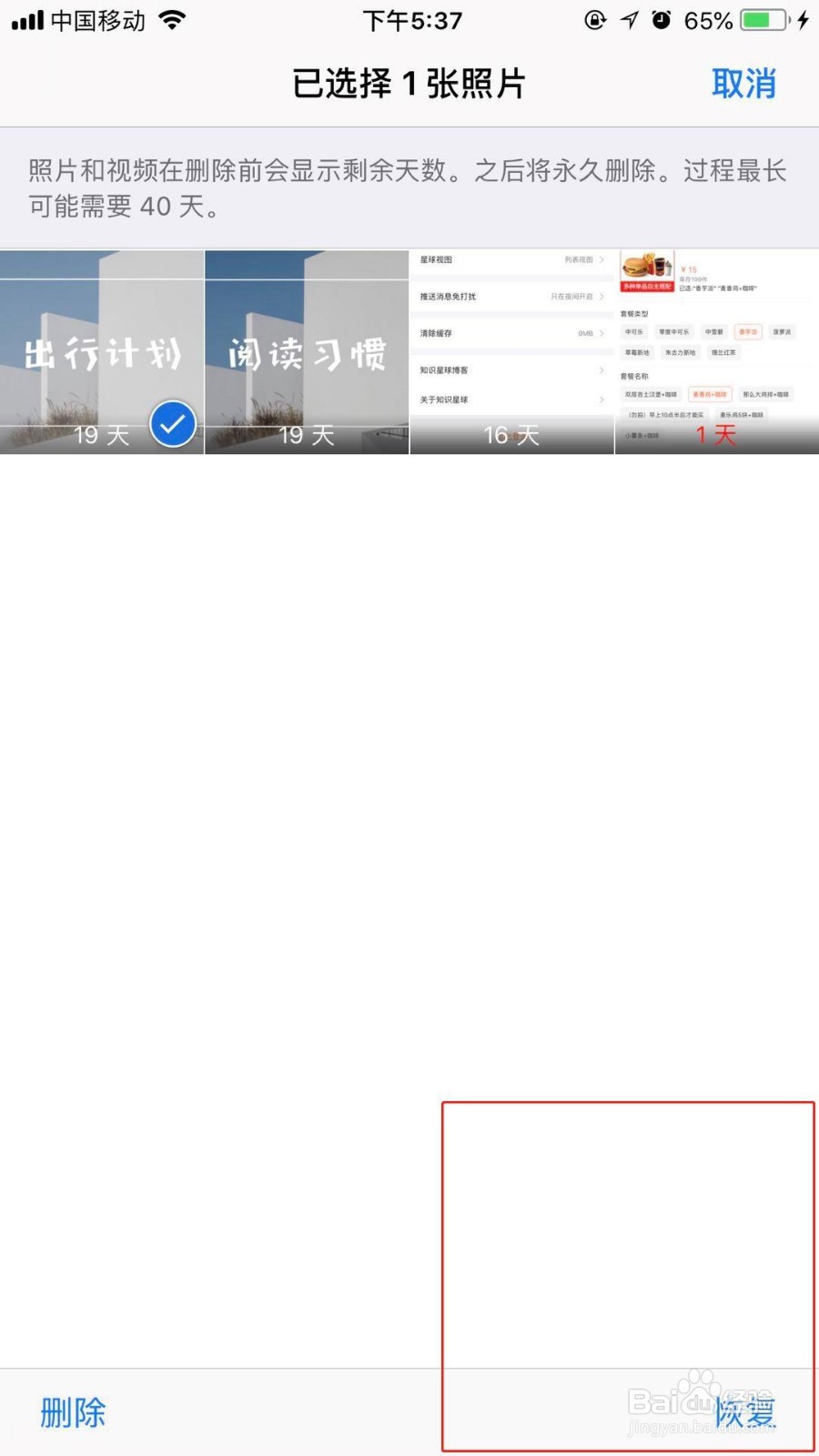 苹果手机怎么找回删除的照片