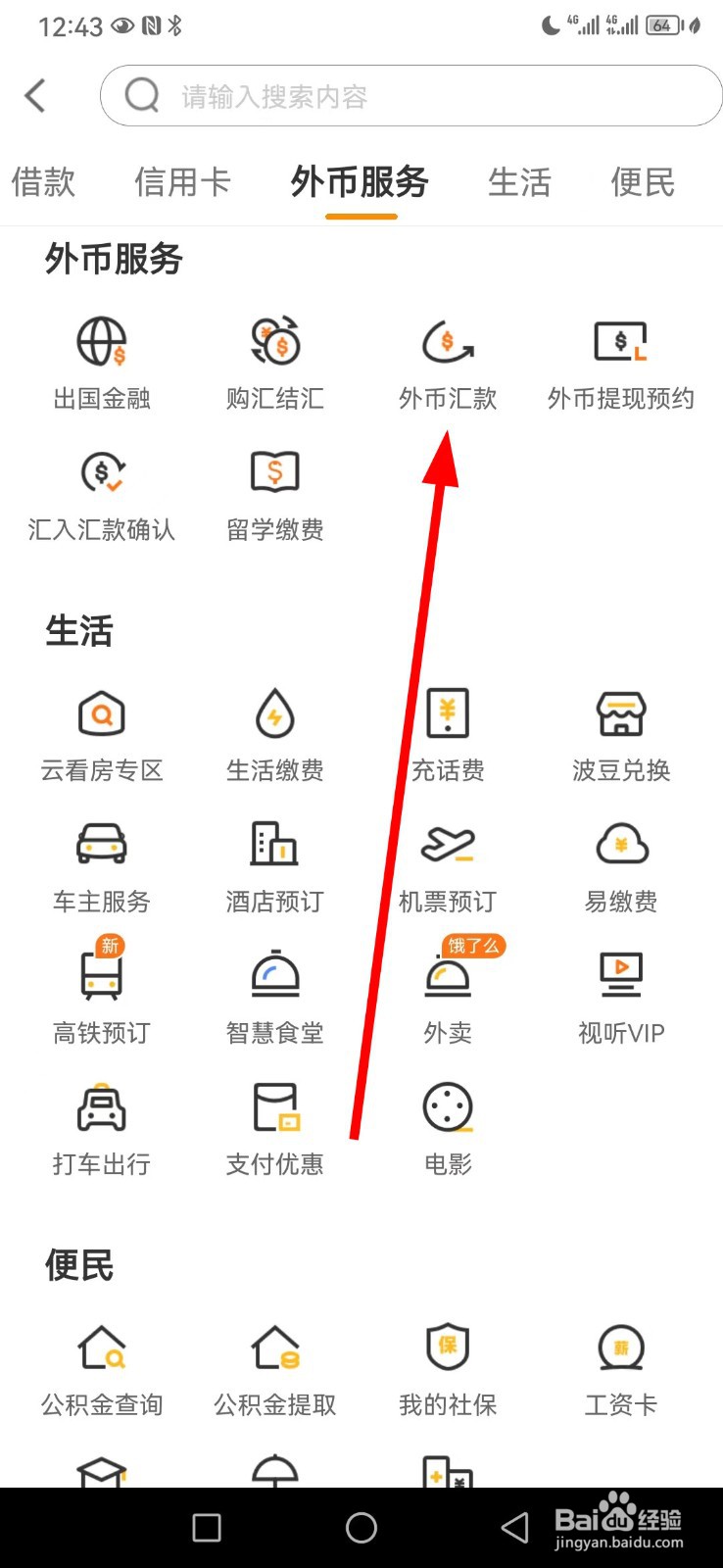 宁波银行在哪查看外币汇款