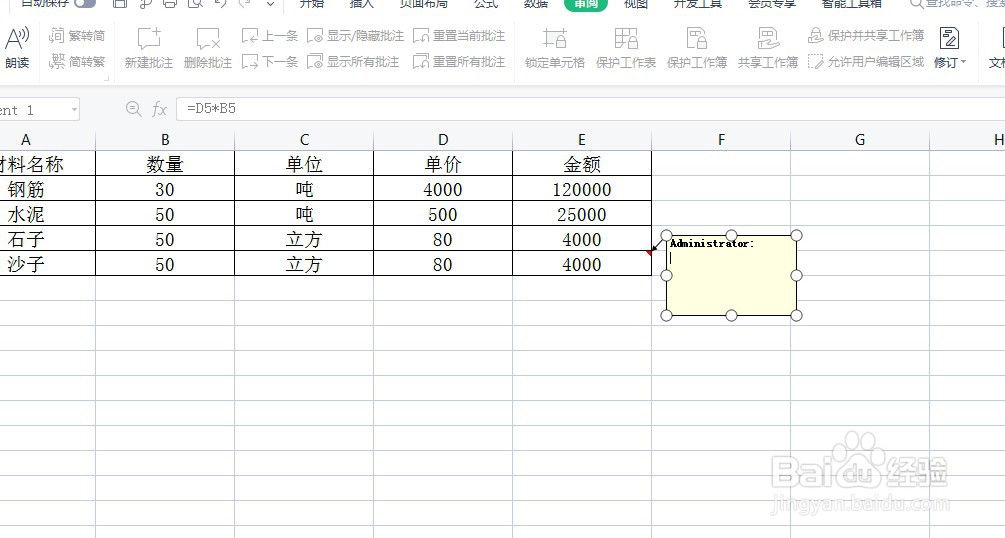 如何在Excel工作簿中添加批注