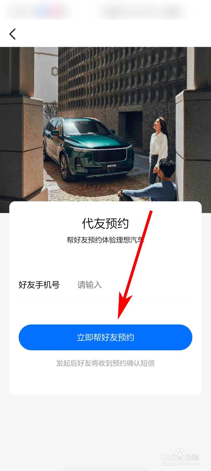 理想汽车app怎么帮好友预约