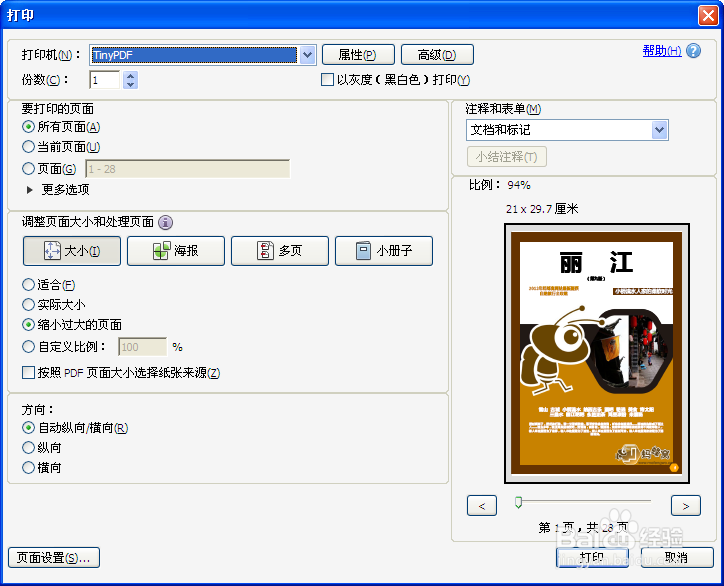 怎么去除pdf文件中的加密