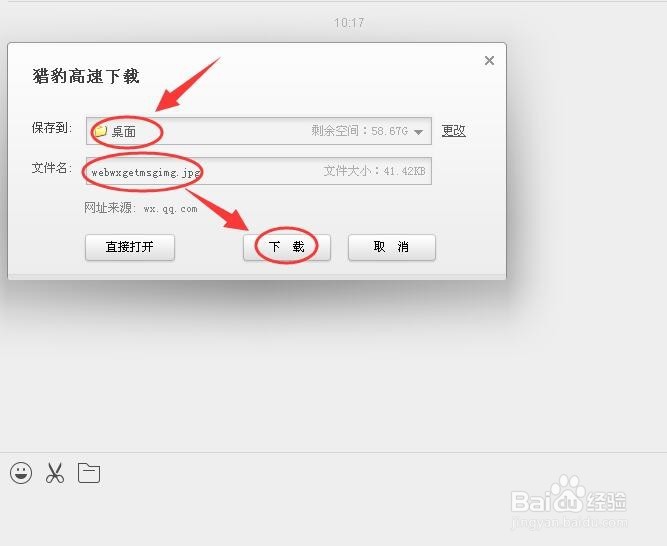 电脑版微信收到图片后如何下载打印