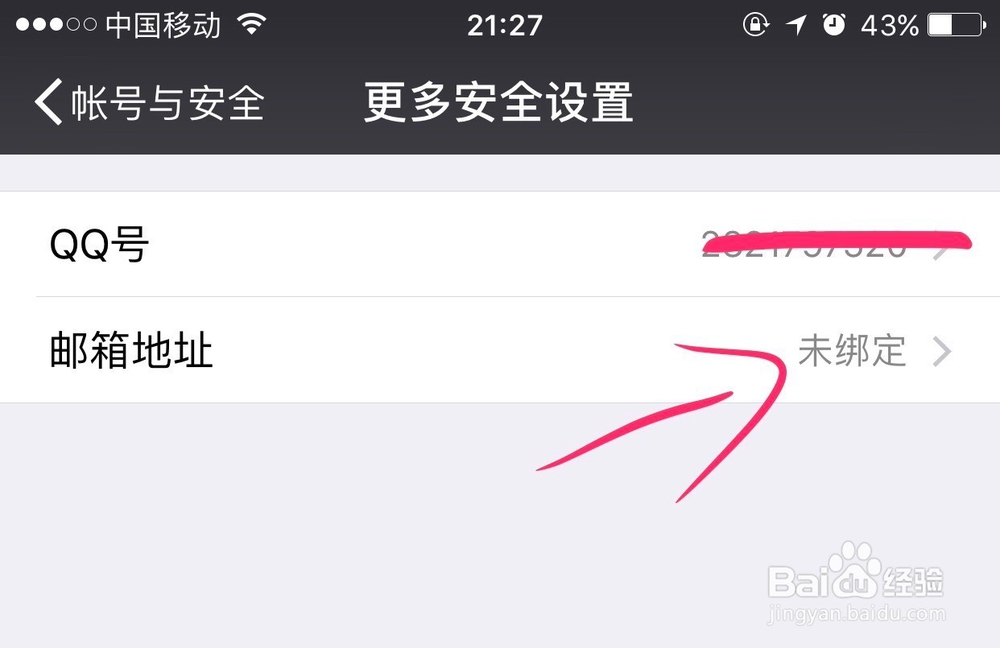 <b>微信怎么绑定QQ邮箱地址</b>