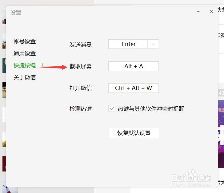 电脑板微信如何截图