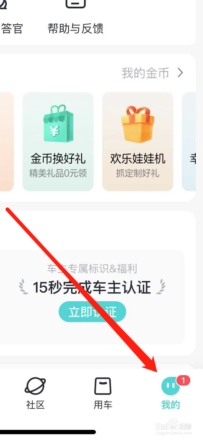 有驾如何查看用户名