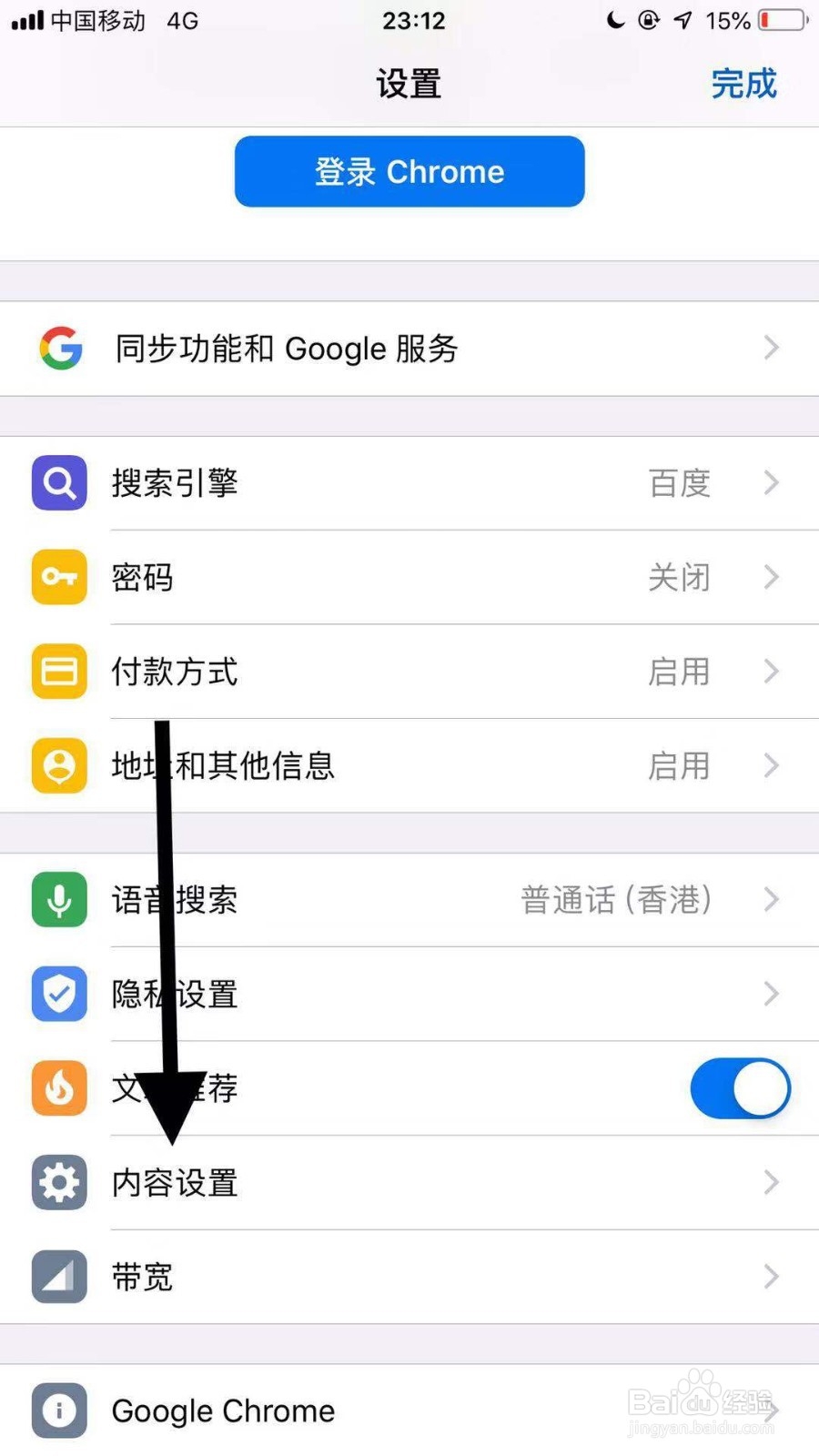 如何开启谷歌浏览器中的谷歌翻译功能？