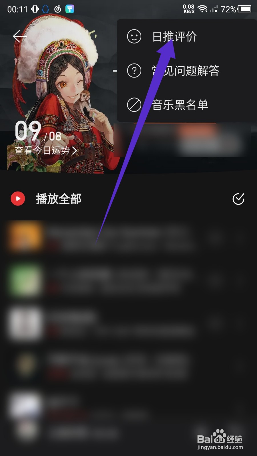 网易云音乐怎么评价日推歌曲？