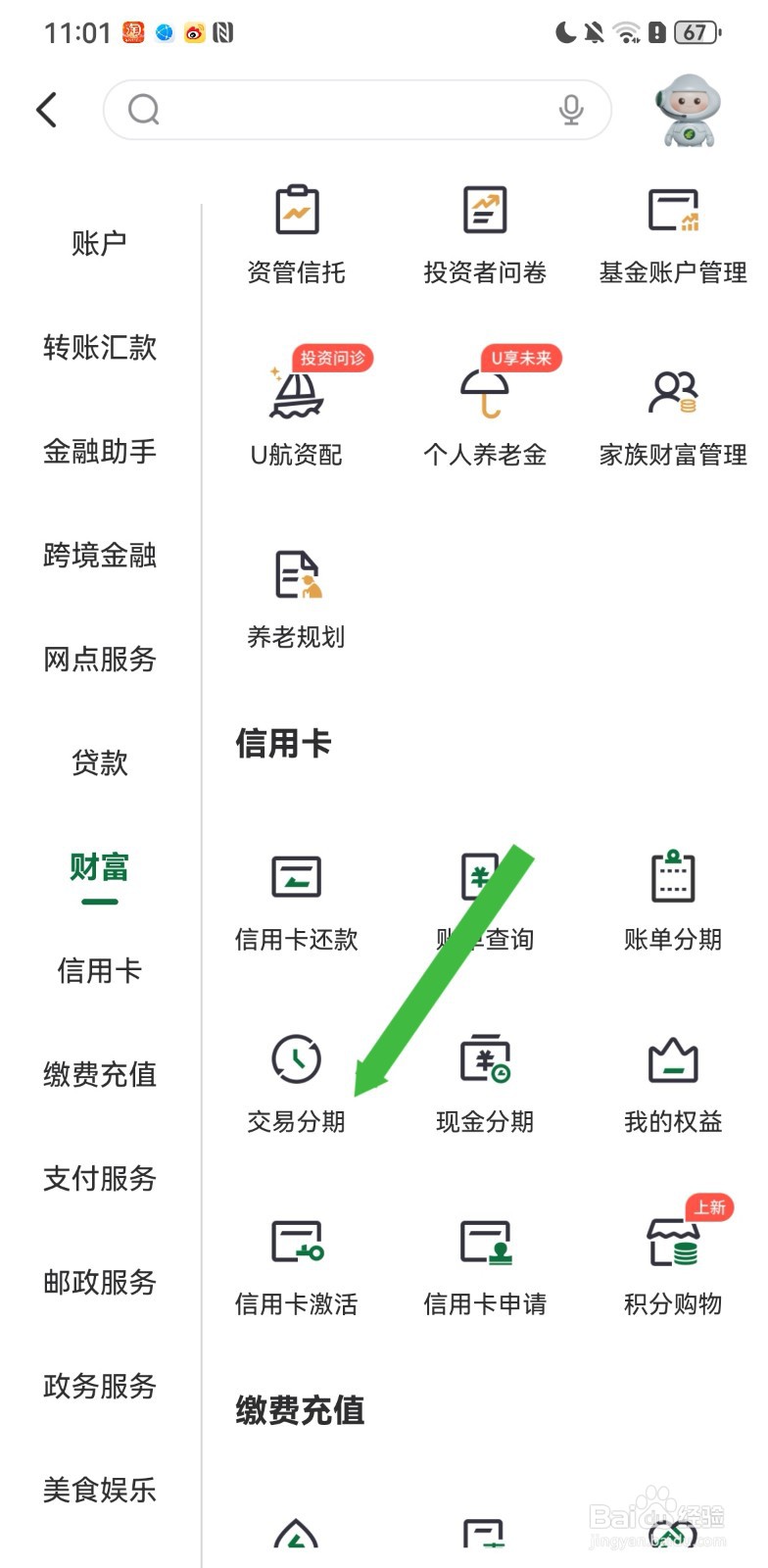邮储银行在哪里可以进行交易分期