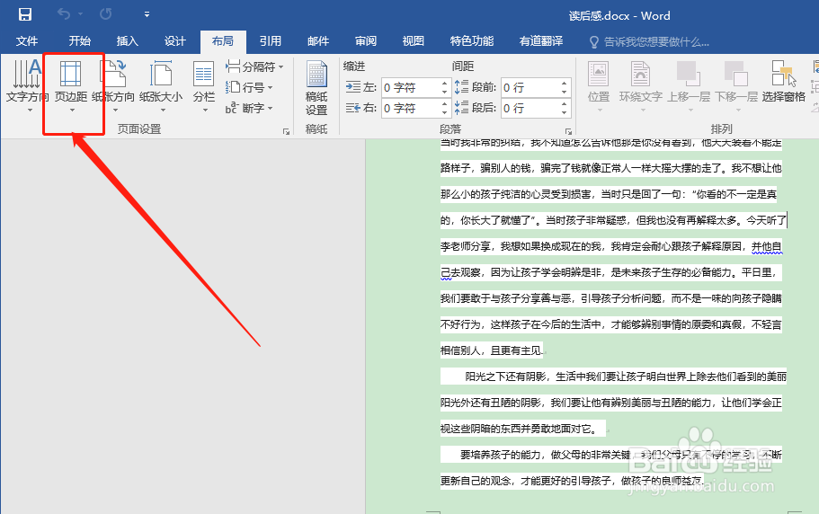 WORD如何设置页边距