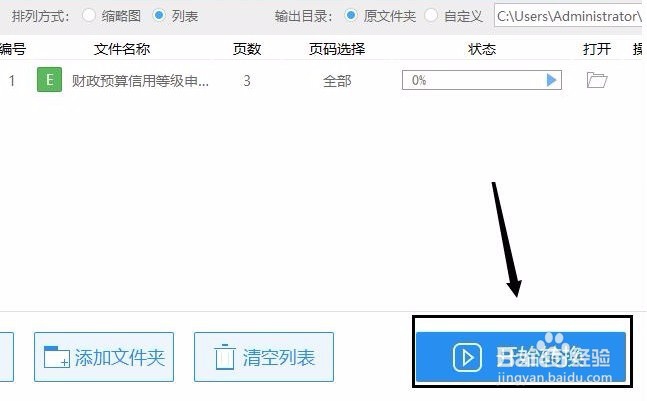 pdf转换之excel怎么转成pdf格式