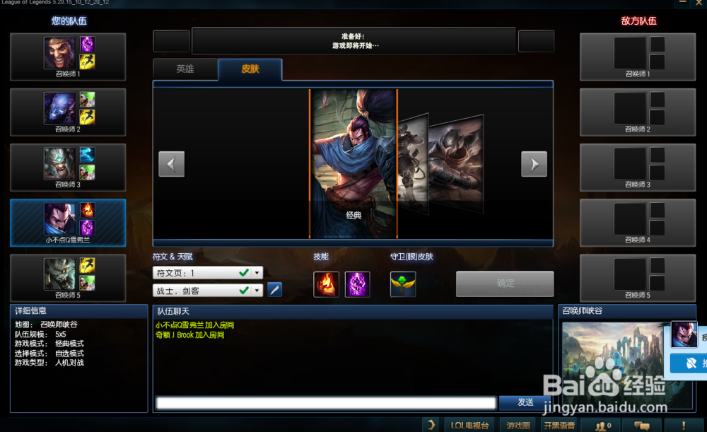 进入英雄联盟之后如何进行截图?