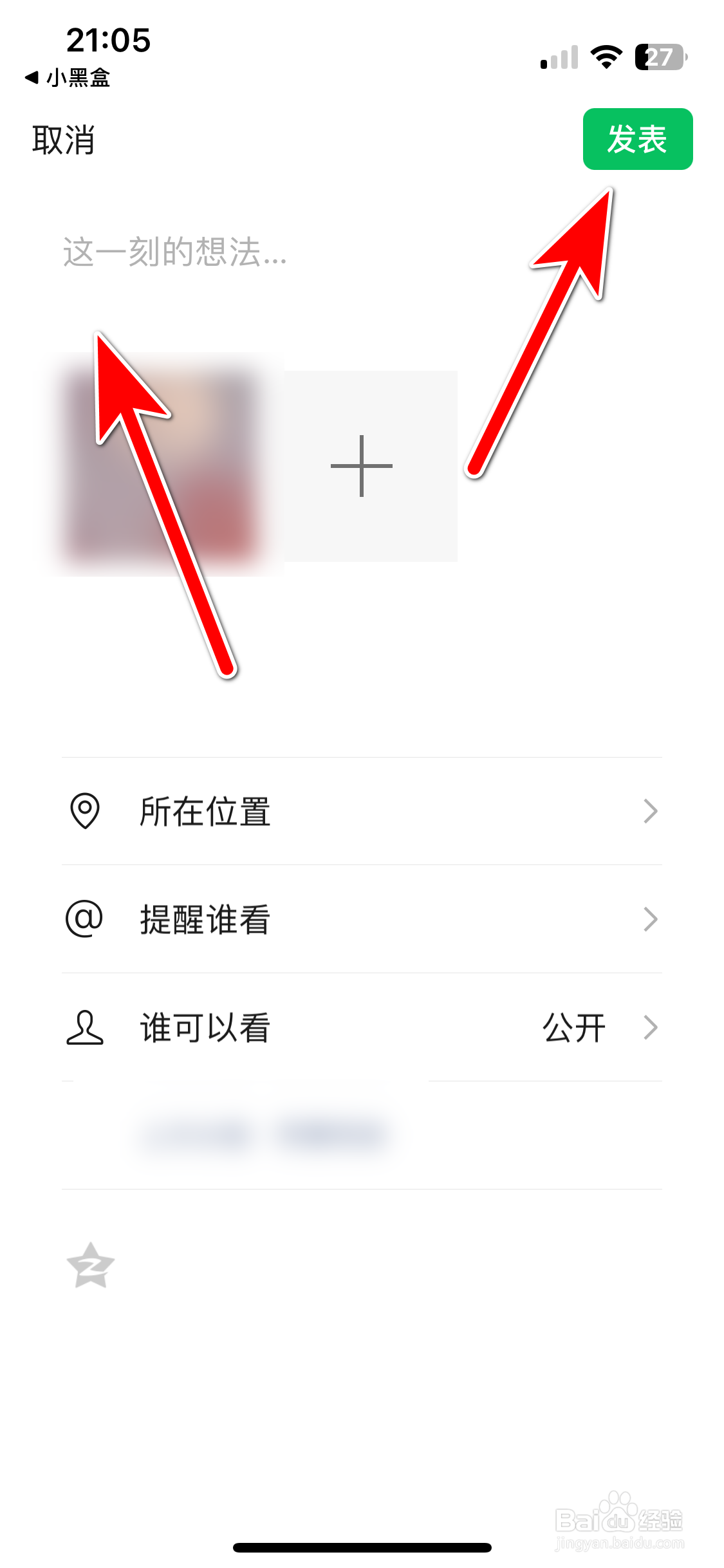 小黑盒如何分享动态到微信朋友圈