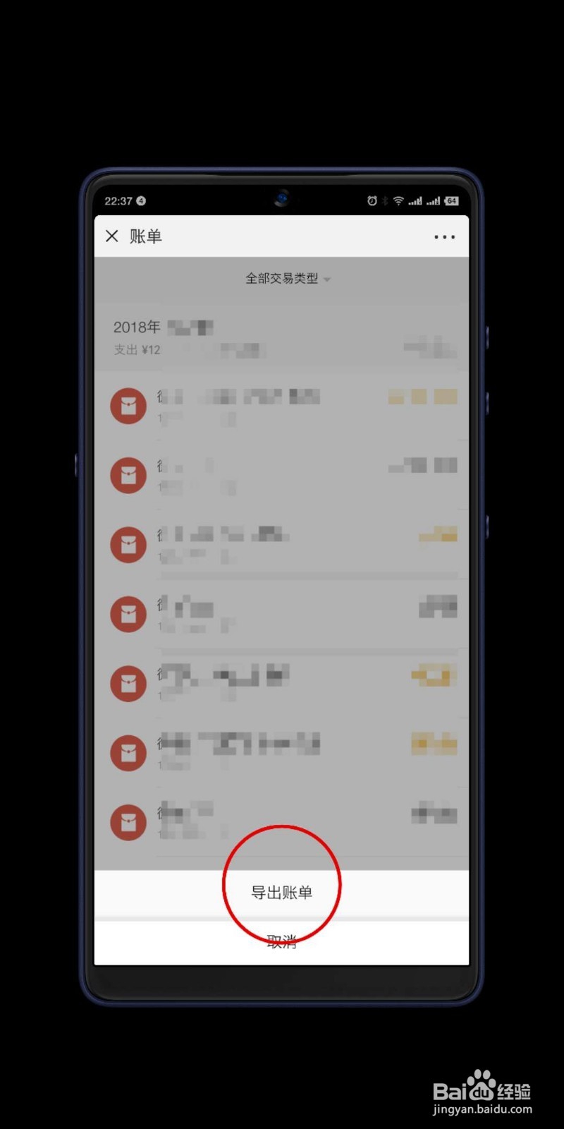 微信账单如何导出