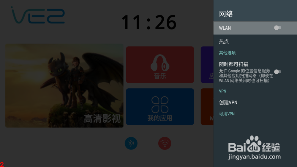 VEZ乐BOX投影仪使用指南