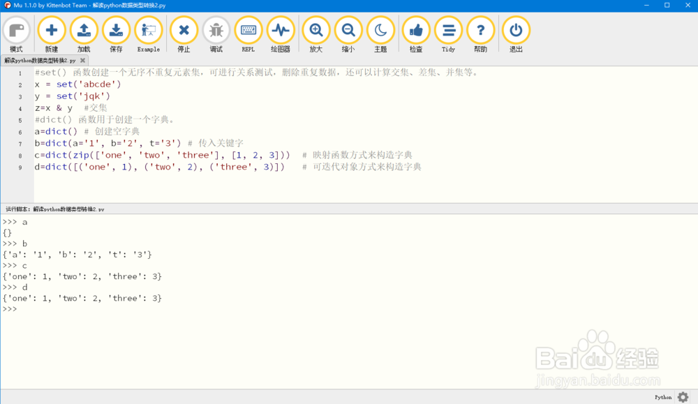解读python数据类型转换实例2