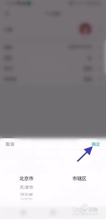 剧有戏怎么修改用户所在地信息