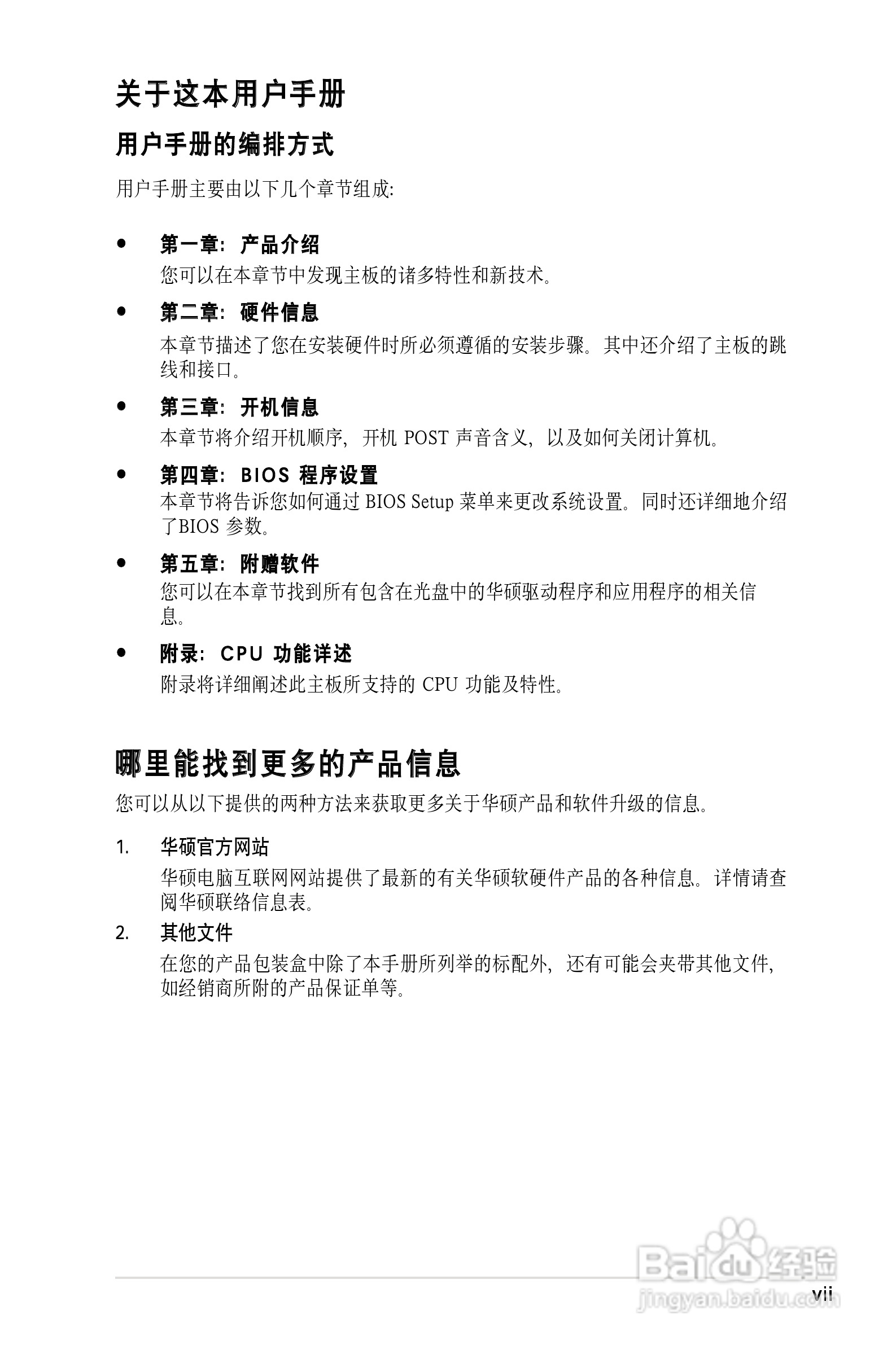 华硕P5PL2主板使用手册说明书:[1]