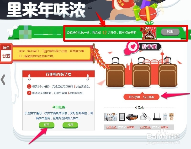 百度经验2月里来年味浓怎么玩，新春礼包免费送