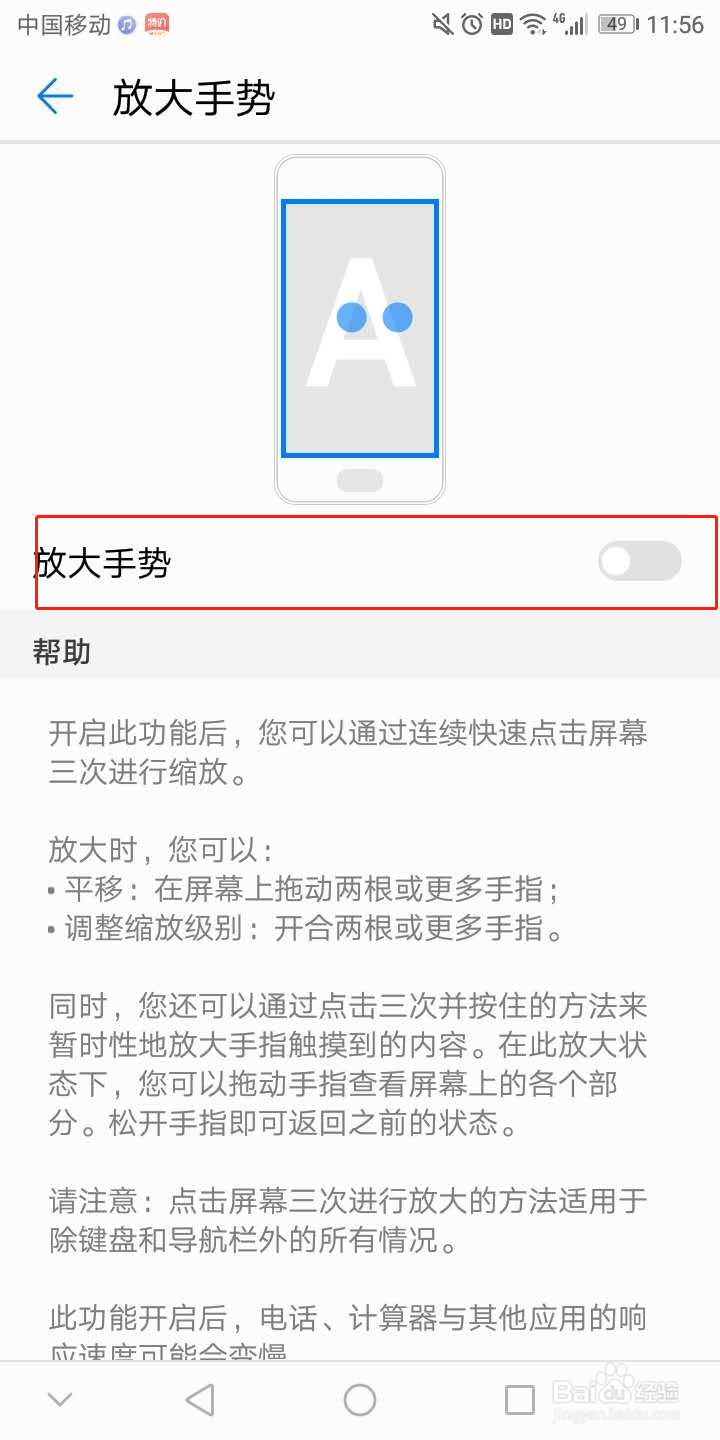 华为手机放大手势怎么取消设置