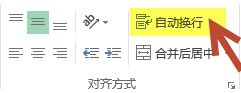 excel怎样换行