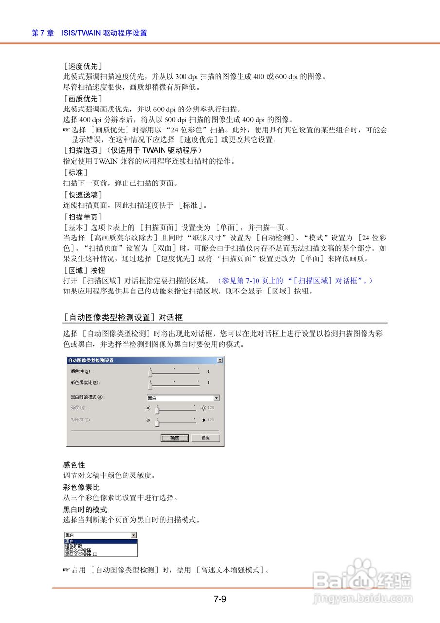 佳能DR-4010C扫描仪使用说明书:[10]