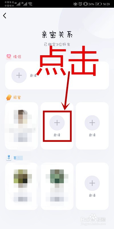 QQ软件怎样设置与好友关系为闺蜜关系