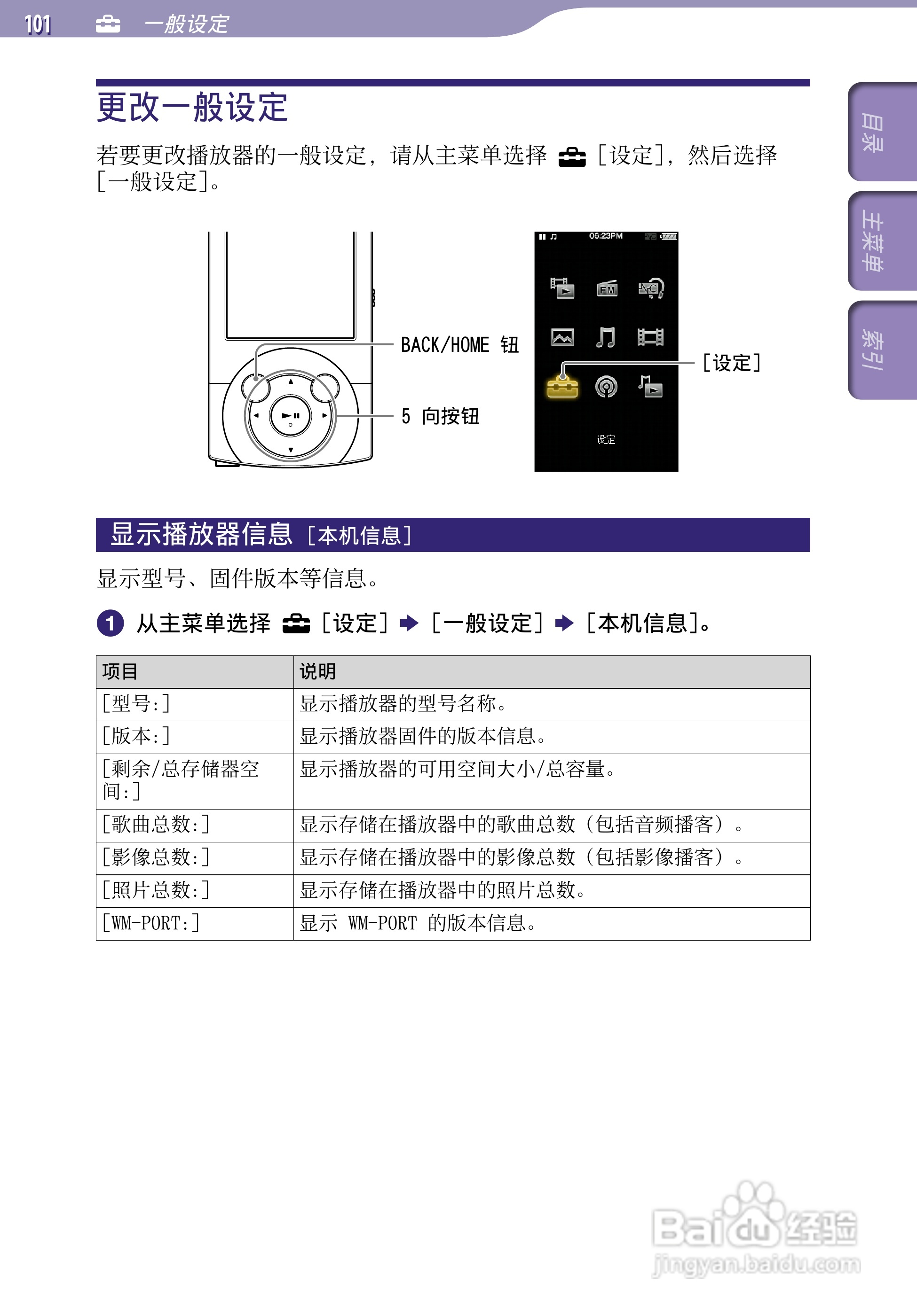 SONY索尼NWZ-A846数码影音使用说明书:[11]