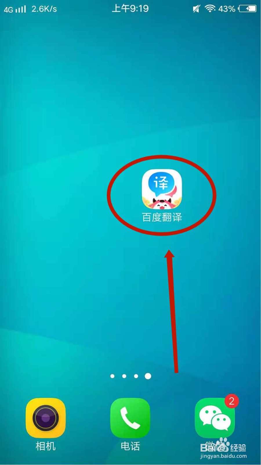 百度翻译怎么设置使用者身份