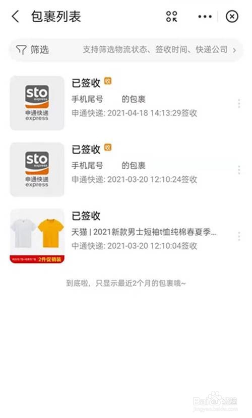 支付宝查看快递订单的方法