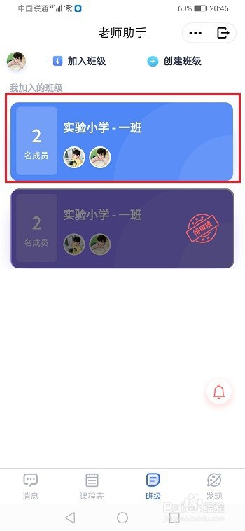qq老师助手怎么退出班级