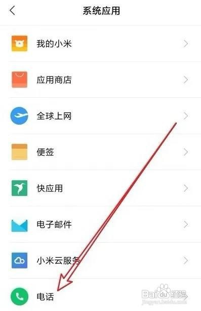 小米11手机的自动接听电话功能怎么设置