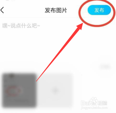 优酷app怎么发布图文动态呢