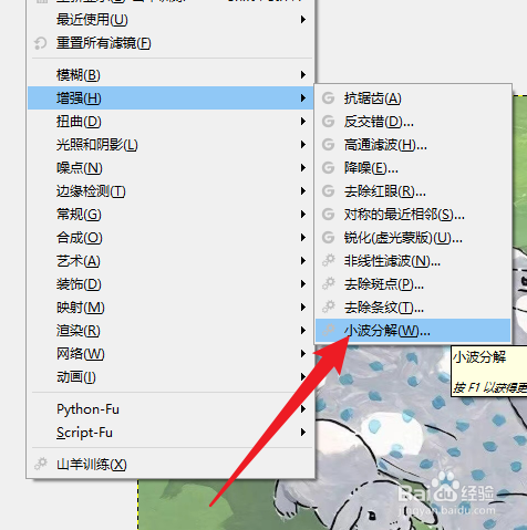 GIMP在哪设置小波分解