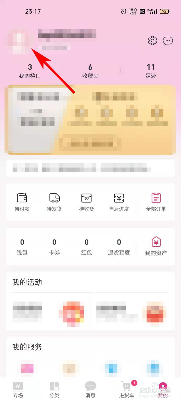 一手服装批发网APP如何编辑个人信息