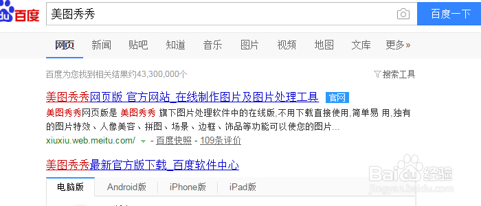 如何使用网页版美图秀秀？